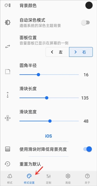 volumestyles中文版