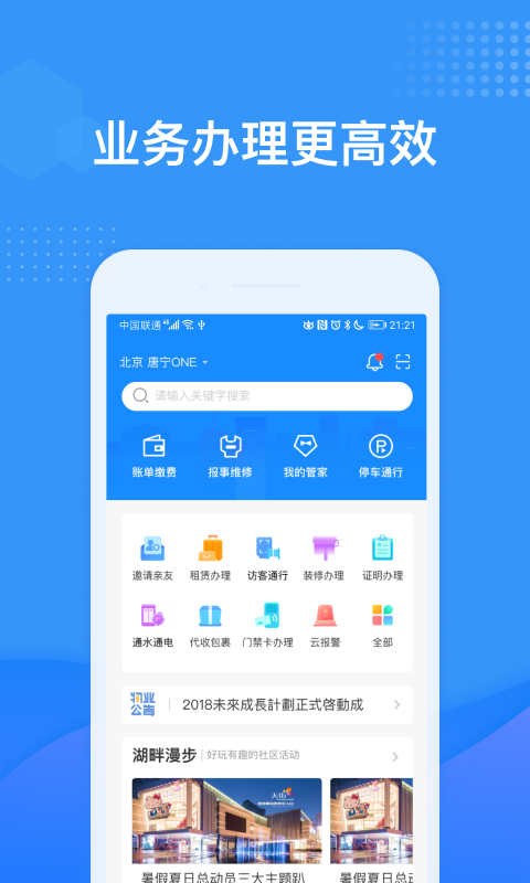 龙湖U享家app下载