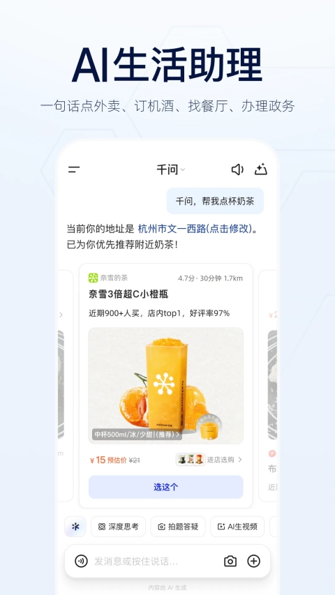 千问App