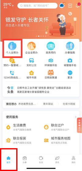 爱山东日照通