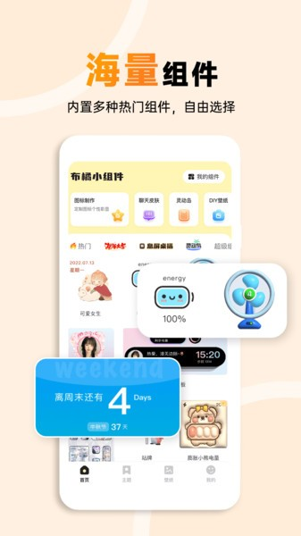 布橘小组件正版