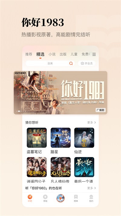 懒人听书高级版App