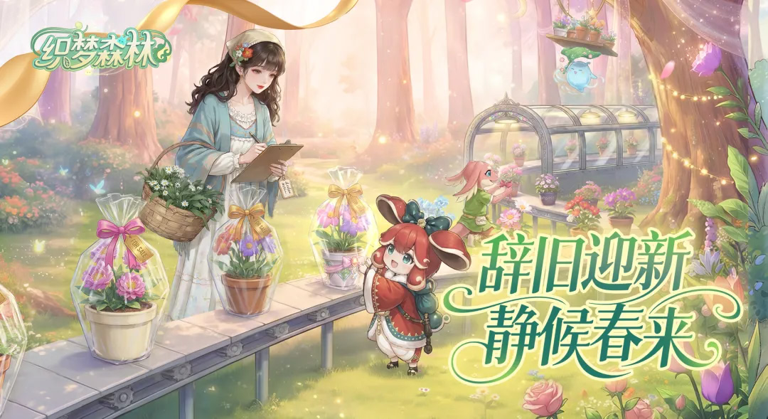 织梦森林游戏