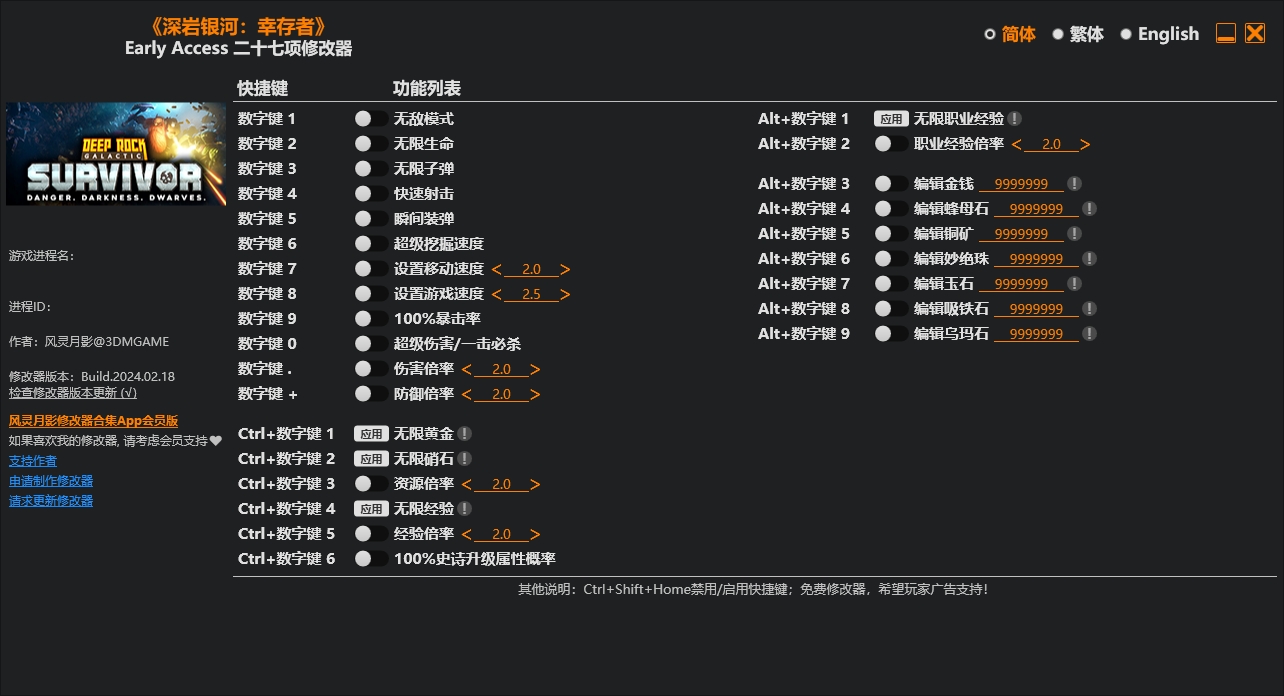 深岩银河:幸存者EarlyAcces版二十七项修改器