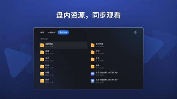 迅雷云盘TV版最新版下载-迅雷云盘电视版安装包下载官方版