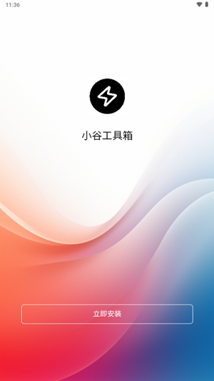 小谷工具箱3.apk