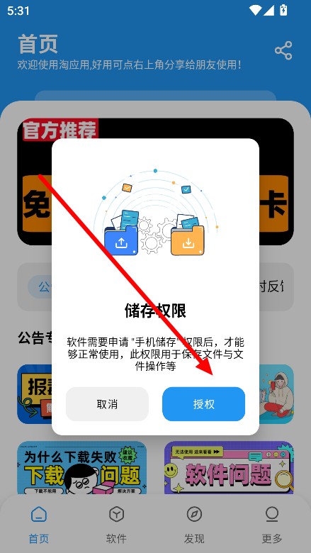 淘应用