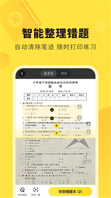 快对作业扫一扫
