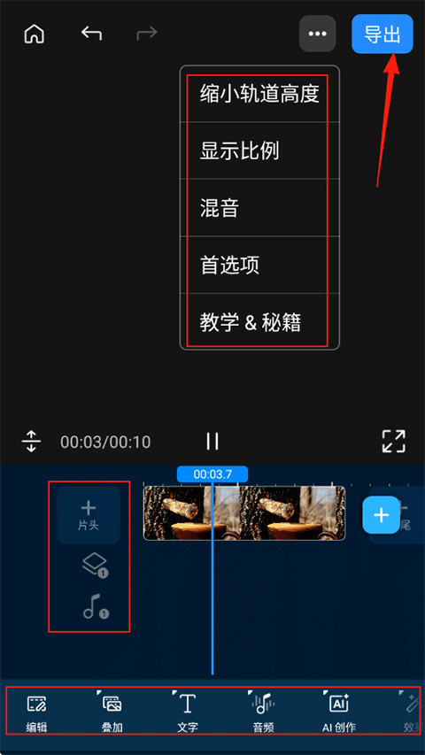 导出保存视频3