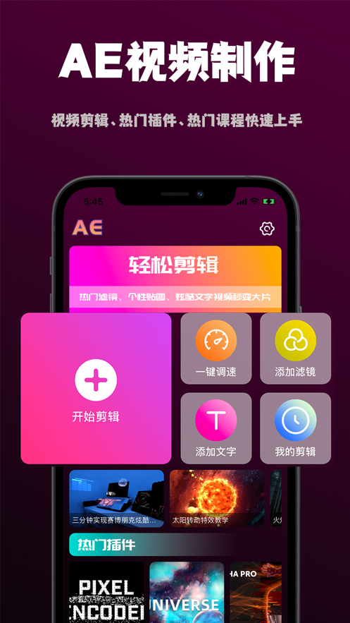 AE视频制作