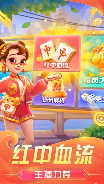 哈灵麻将