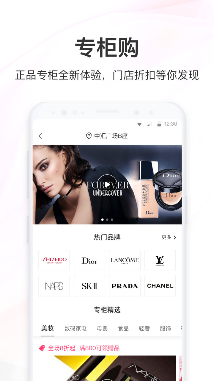 聚美优品app