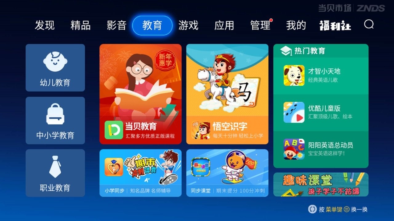 华数当贝市场
