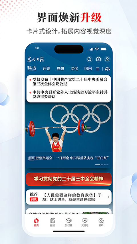 光明日报手机客户端