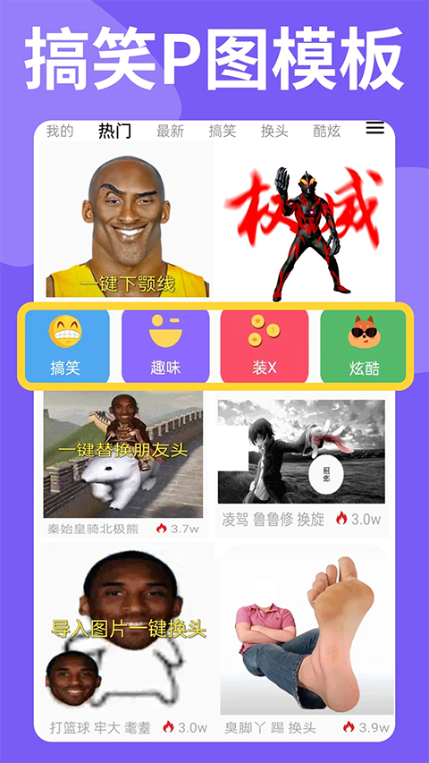 暴走P图app