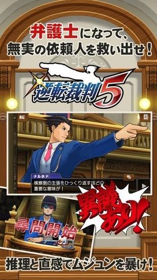 逆转裁判5完美汉化版