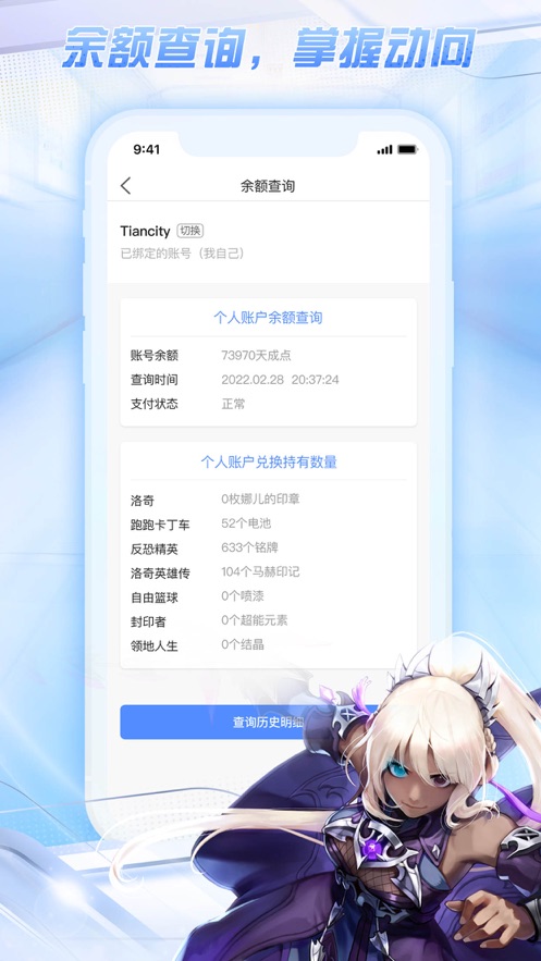 天成账号管家app