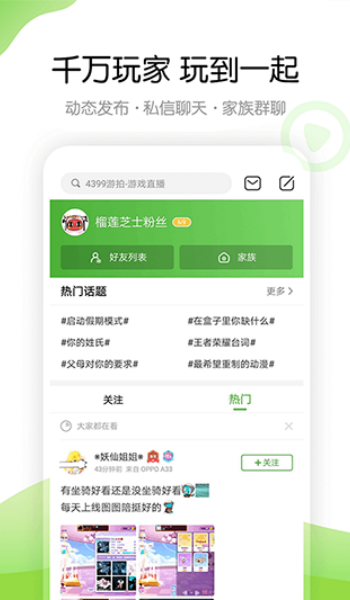 4399游戏盒app官方正版