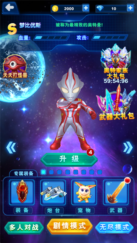 酷跑奥特曼系列官方版