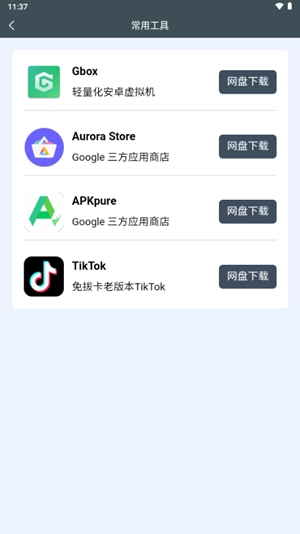 小谷工具箱3.apk