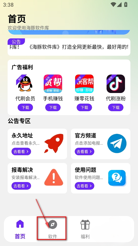 海豚软件库