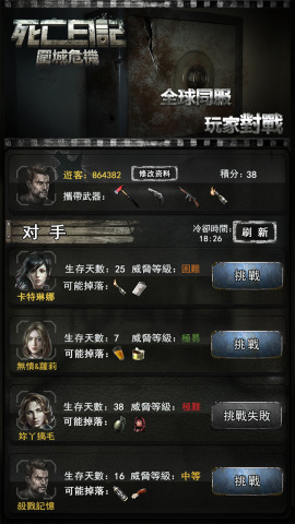 死亡日记2最新版