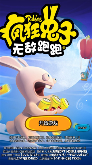 疯狂兔子无敌跑跑破解版