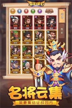 霸王雄心之召唤猛将