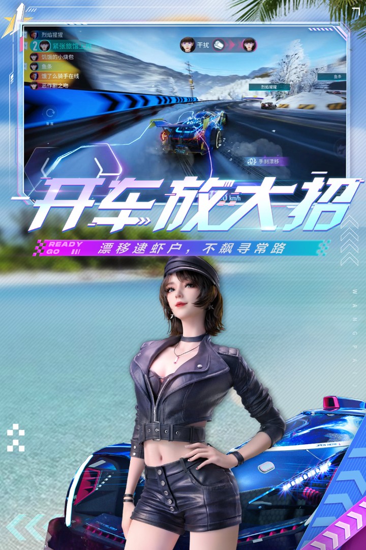 王牌竞速app