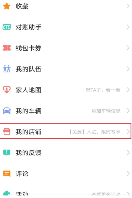高德导航