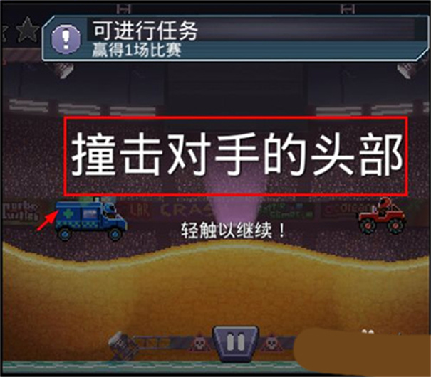 撞头赛车手机版