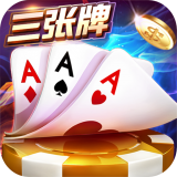 三张炸金花手机版下载最新版