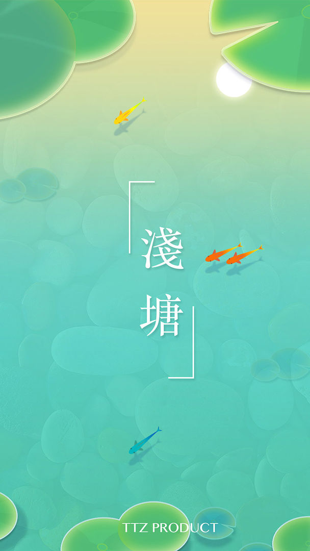 浅塘(Pond)