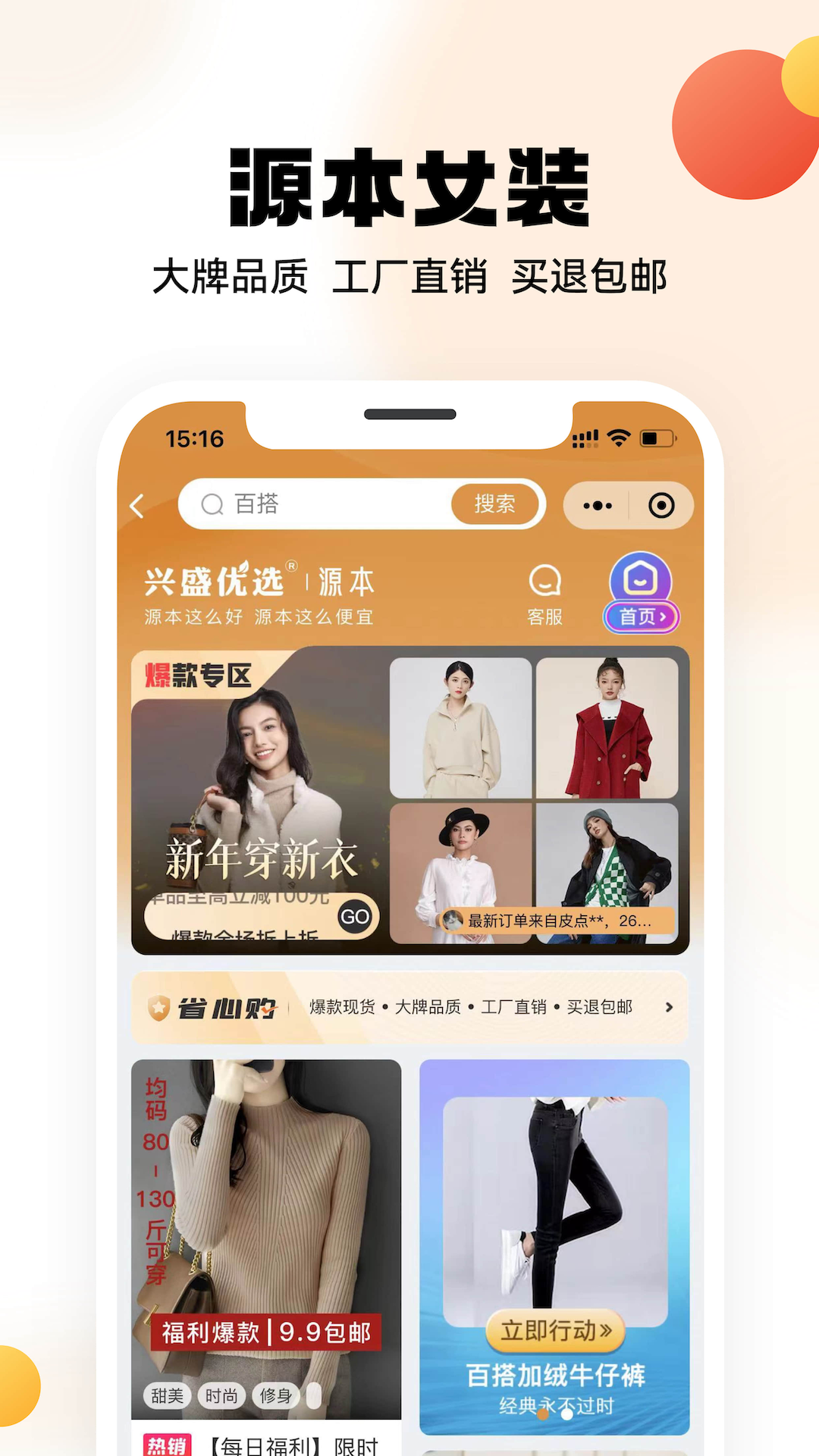 兴盛优选安卓版