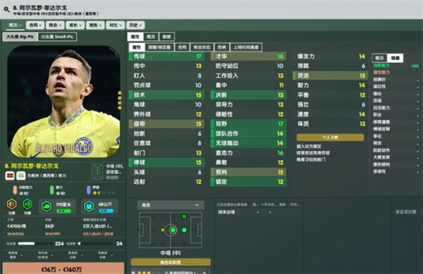 足球经理2024