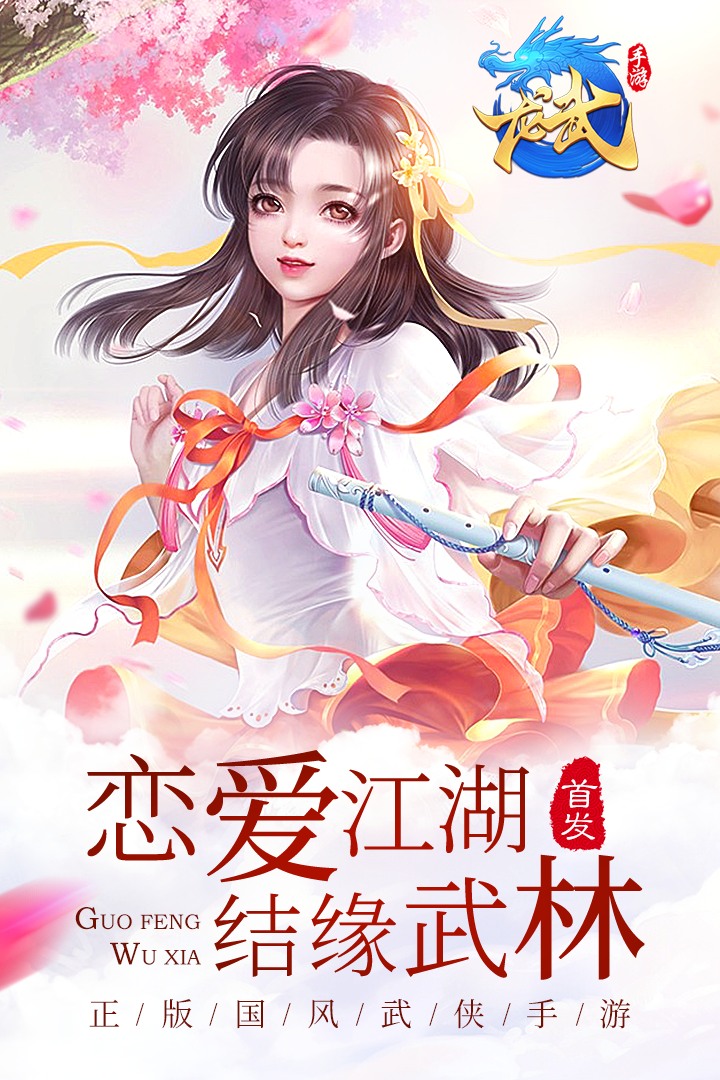 龙武(手游官网版)