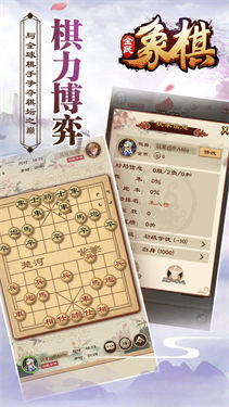 全民象棋手机正版