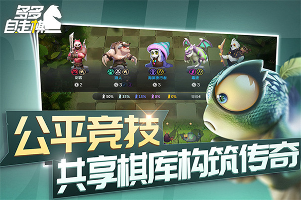 多多自走棋微信登录版本