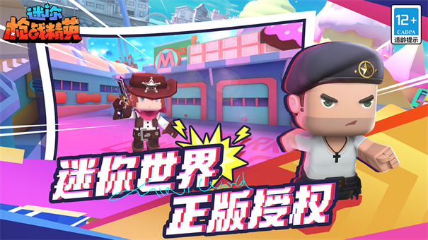 迷你世界枪战精英正版