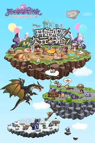 异次元大作战官网版