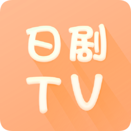日剧tv最新版
