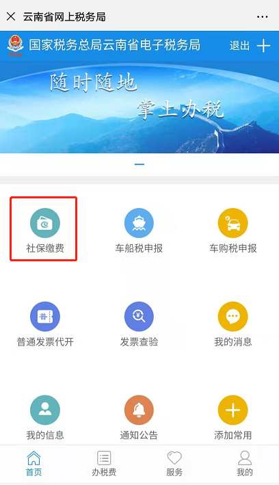 云南税务