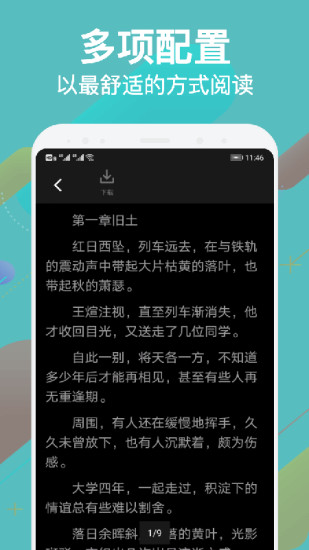 追书大师漫画app下载-追书大师免费下载