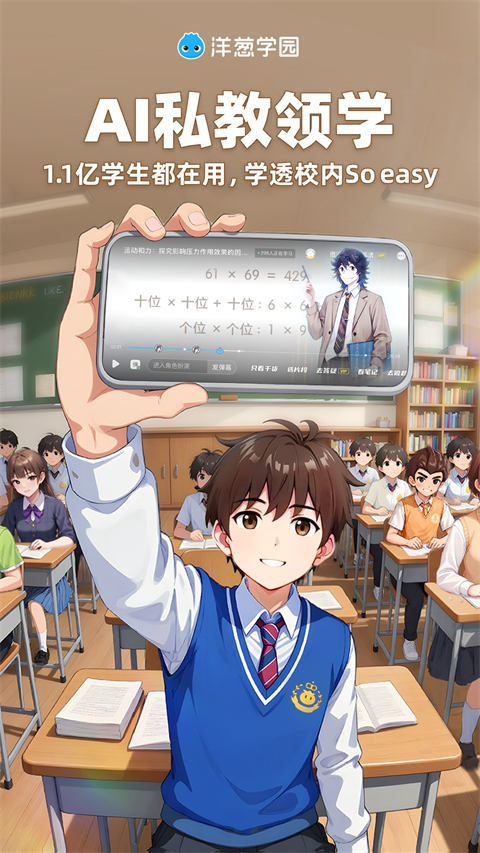 洋葱学园学生端APP最新版