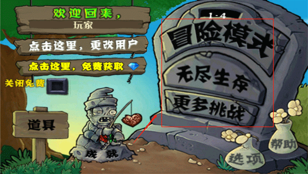 植物大战僵尸中文无尽版