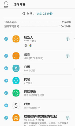 s换机助手下载三星安卓版
