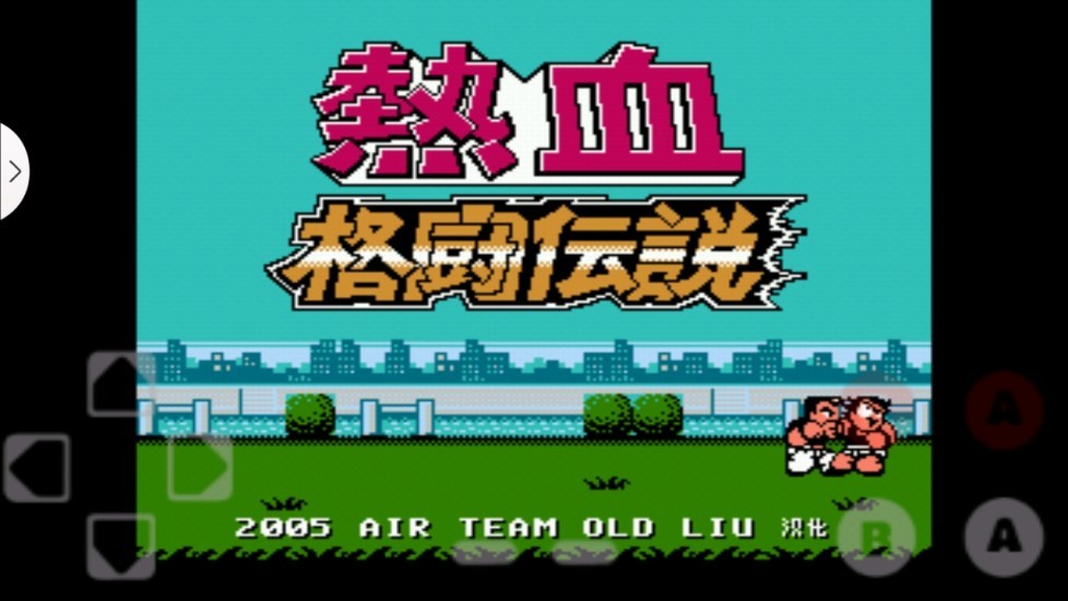 热血格斗传说手机版