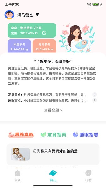 海马爸比