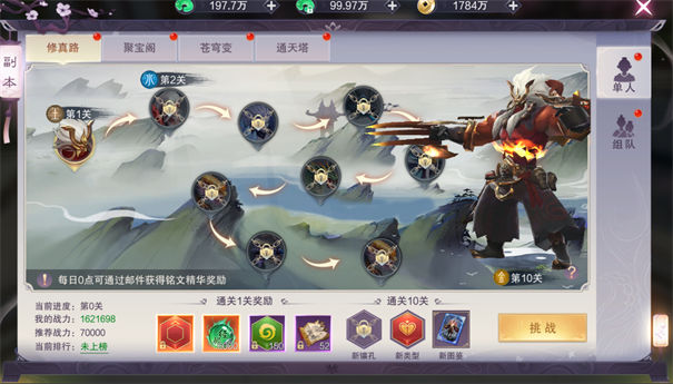 九梦仙域副本界面