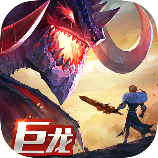 剑与家园(单机版)
